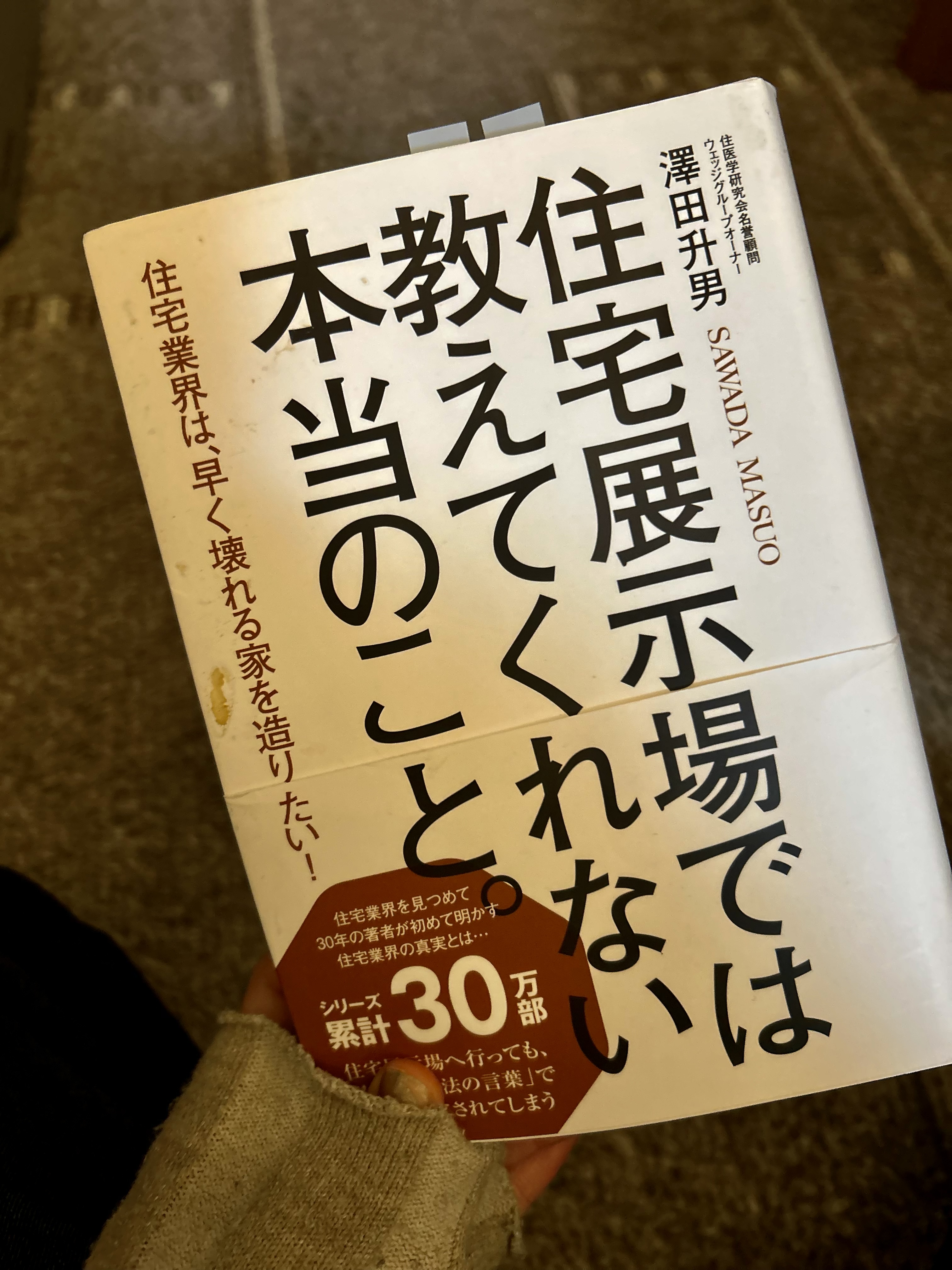 オーナーズブログ - 自然素材の注文住宅,健康住宅は無添加計画｜埼玉